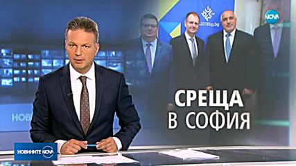 Борисов и Цацаров се срещнаха с федералния прокурор на Германия