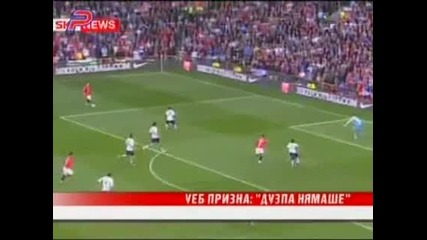 Уеб признал - Сбърках с тази дузпа за Манчестър Юнайтед