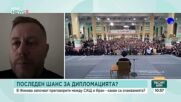 Анализатори: Преговорите в Женева поставят начало на дълъг процес без бърза развръзка