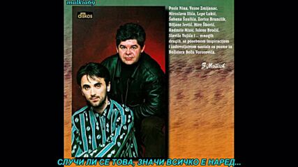 Bozo Vorotovic - Prvi put (prevod)