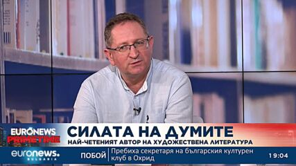 Силата на думите: Най-четеният автор на художествена литература
