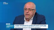 По-скъпи горива и шофьорските курсове: Прогнози и нови изисквания