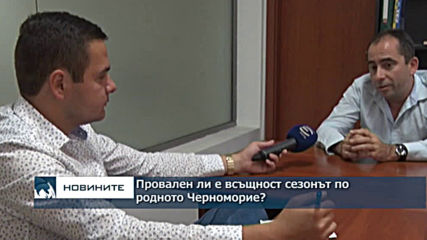 Провален ли е всъщност сезонът по родното Черноморие?