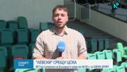 Христо Янев обяви, че напуска ЦСКА