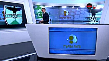 Преди Пирин - Берое