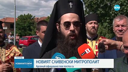 Новият Сливенски митрополит Арсений официално пое поста си