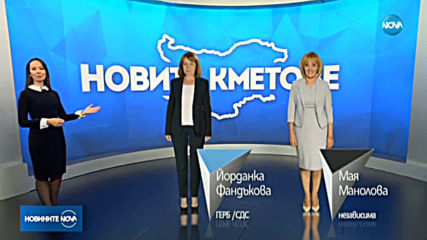 ЧАСОВЕ ПРЕДИ ИЗБОРИТЕ: Къде ще са най-интересните битки?
