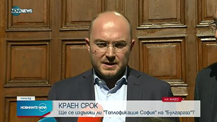 Столична община: Софиянци няма да останат на студено заради задълженията на "Топлофикация"