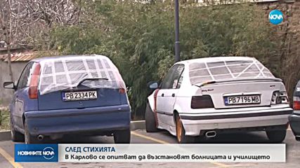 СЛЕД БЕДСТВИЕТО: Каква е обстановката в Карлово?