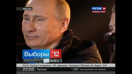 Путин плаче от радост !