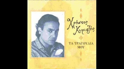 Xristos Kyriazis - Vradi Savvatoi