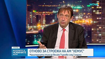 Шишков за АМ "Хемус": Ще направим така, че ще плащаме, след като бъде извършено строителството