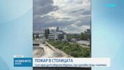 Пожар избухна в изоставен склад в столичния квартал "Хаджи Димитър"