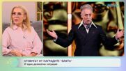 Наградите „Бафта“ и една деликатна ситуация | На кафе | 24 февруари 2026