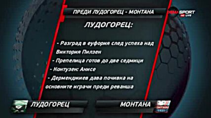 Преди Лудогорец - Монтана