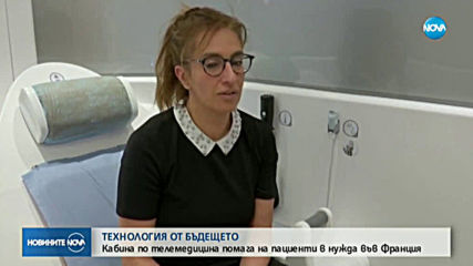 Създадоха специална кабина по телемедицина във Франция