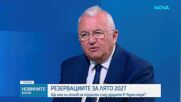 След ударите по кораби в Черно море: Отразява ли се ситуацията на туризма у нас