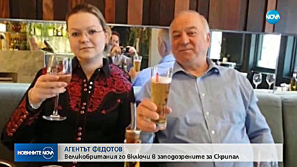 Разпространиха снимка на мистериозния агент Сергей Федотов