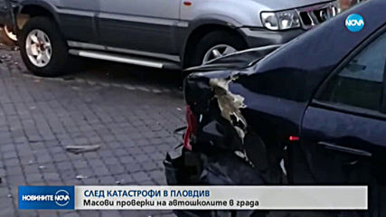 Масови проверки на автошколите в Пловдив