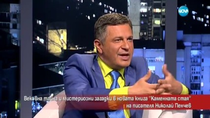 Вековна тайна и мистериозни загадки в книгата „Каменната стая”