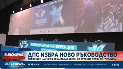 ДПС избра ново ръководство: Делян Пеевски и Джевдет Чакъров станаха съпредседатели на ДПС