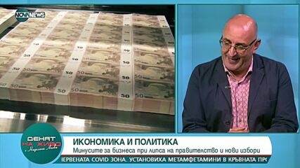 Керемедчиев: През есента ще има нова актуализация на бюджета