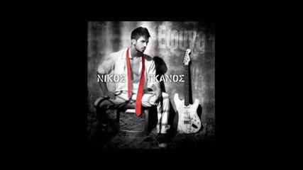 Nikos Ganos - Efuga