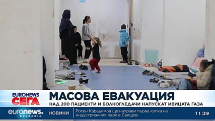Масова евакуация от ивицата Газа: Пациенти и болногледачи заминават за ОАЕ и Румъния