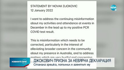 Джокович с изявление относно неспазената карантина
