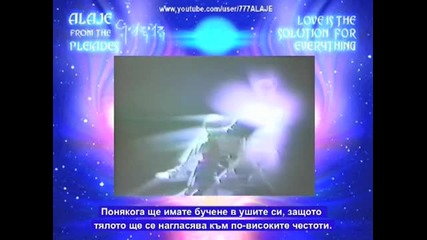 Part 8 - Pleiadian Alien Message - превод