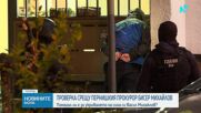 Проверяват дали прокурорът от Перник Бисер Михайлов е укривал сина си Васил