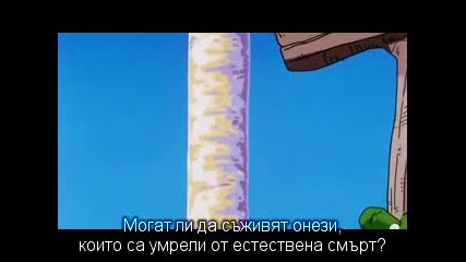 Dragon Ball Z - Епизод 099 Bg Subs