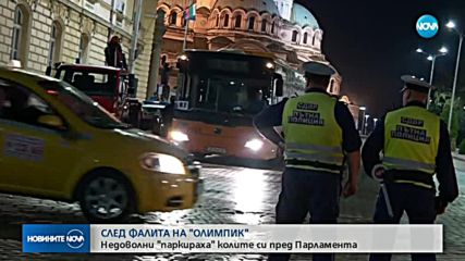 СЛЕД ФАЛИТА НА ЗАСТРАХОВАТЕЛ: Потърпевши "паркираха" колите си пред НС