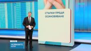 Новините на NOVA | Обедна емисия | 10 окт. 2026