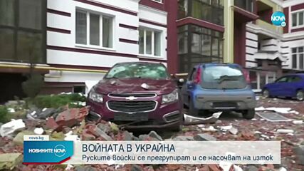 УКРАЙНА ДНЕС: Руските сили се прегрупират, за да засилят атаките в източната част на страната