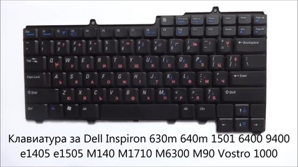 Нова клавиатура за Dell Inspiron 630m 640m e1505 e1405 M90 от Screen.bg