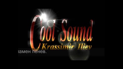 Звукозаписно Студио "cool Sound" - Третият(the Third)