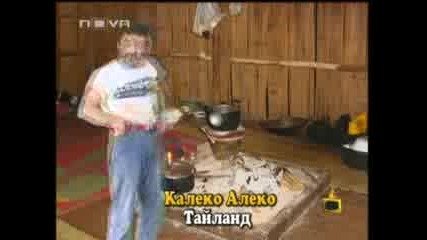 Kaleko Aleko V Tailand