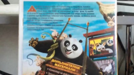 Българското Dvd издание на Кунг-фу панда 2 2011 А Плюс Филмс 2016