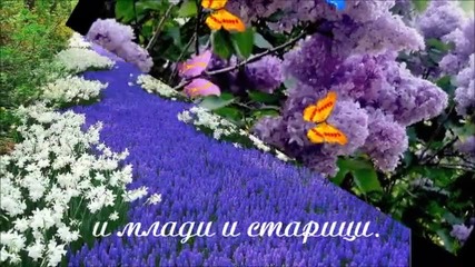 Благословена пролет ✿ ♡ ✿ Лилия Велчева