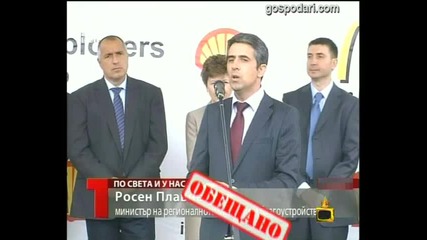 Бойко Борисов показва, че на тема магистрали лесно се пали - Господари на ефира