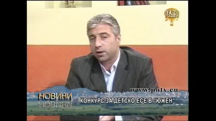 Konkurs Za Detsko Ese V Yujen 