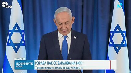 Нетаняху: Израел е напът да смаже Иран и „Хизбула“