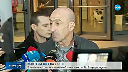 Спортни новини (28.11.2019 - късна емисия)