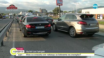 Има ли опашки от чакащи на границата с Гърция