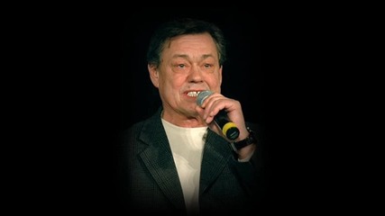 Николай Караченцов - Заря Упала и Растаяла