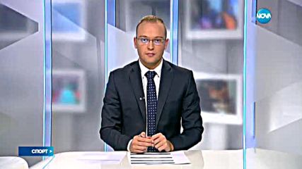 Спортни новини (25.09.2016 - централна емисия)