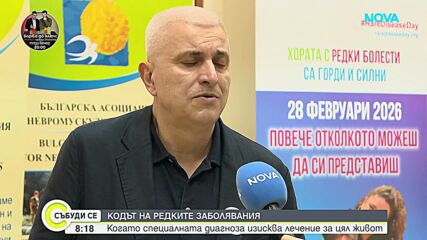 Редките болести в България: Диагностика, финансиране и надежда