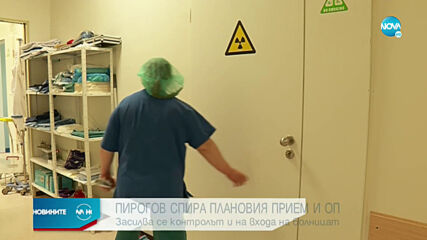 "Пирогов'" спира плановите операции