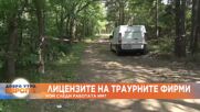 Стоян Макреев за масовия гроб край Банкя